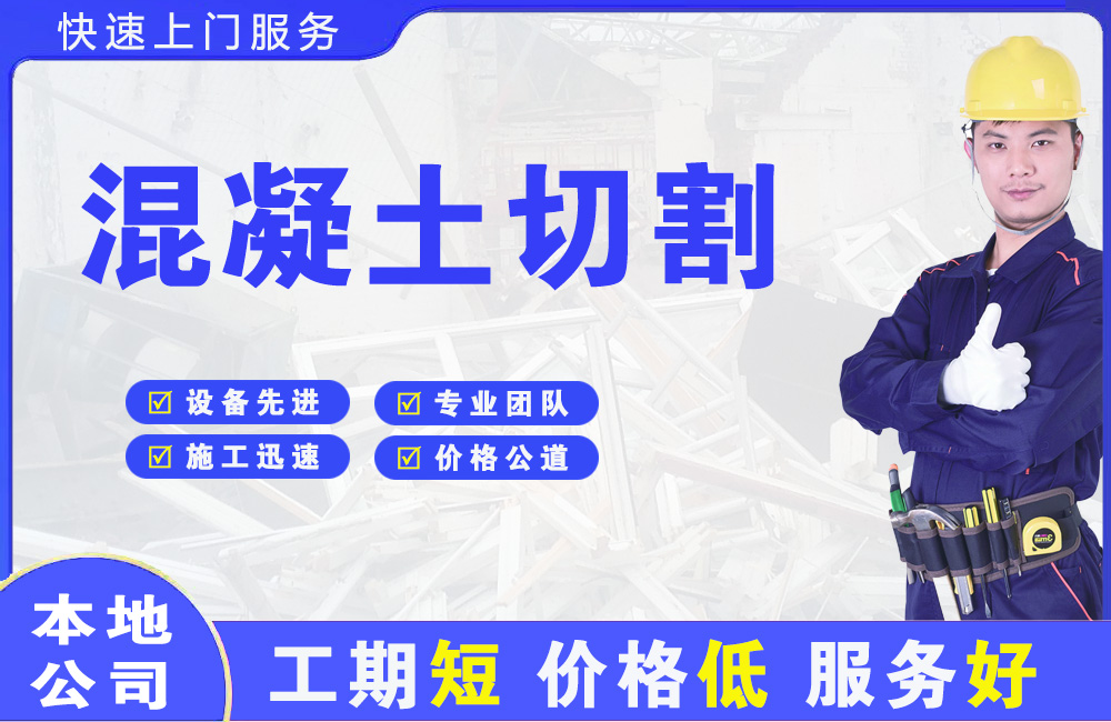 遂平混凝土切割