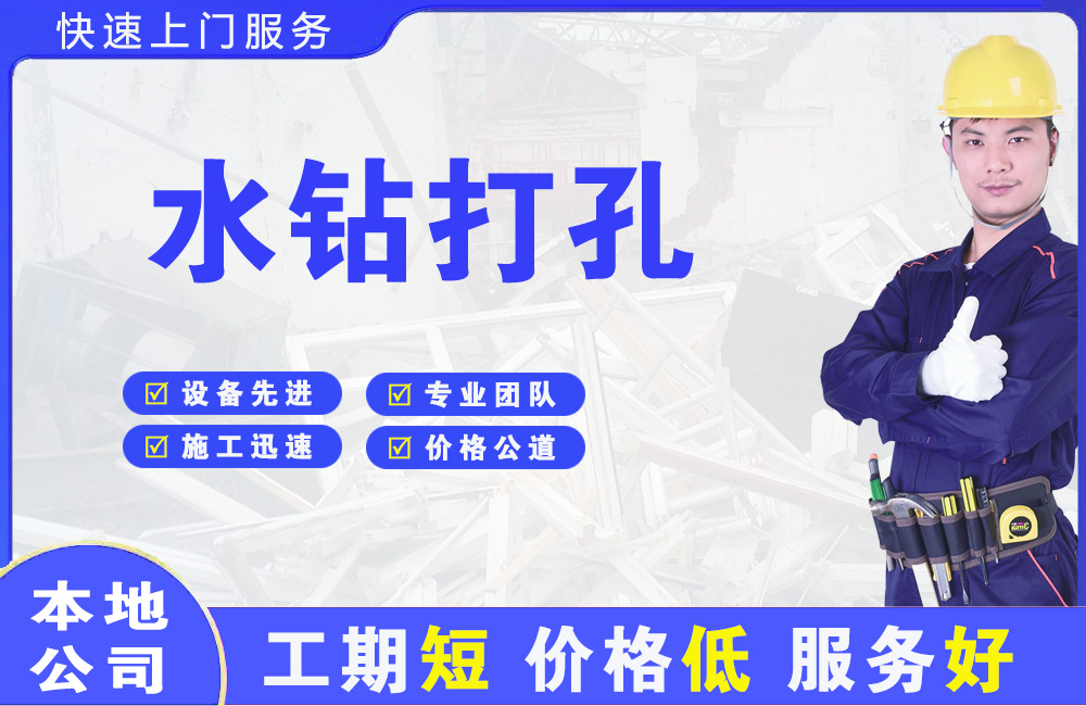 遂平水钻打孔