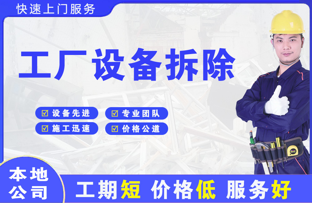 遂平工厂设备拆除